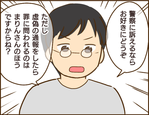 「土下座しろ！」いきなり押しかけてきた義母と義姉。騒ぐ二人に夫は......／家族を乗っ取る義姉と戦った話 5.png