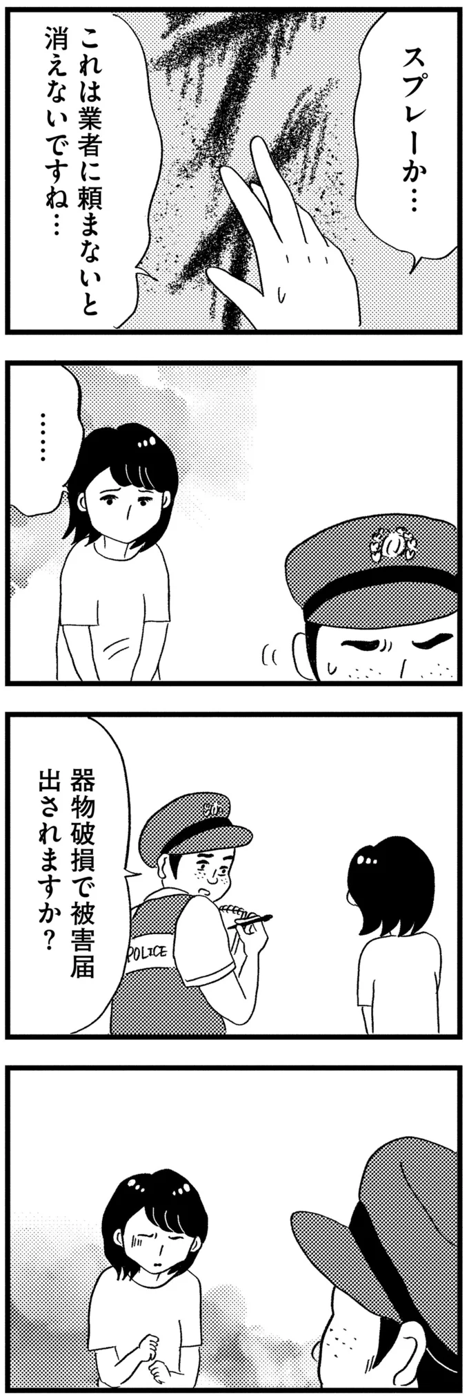 『この街の誰かに嫌われています』 06-02.png