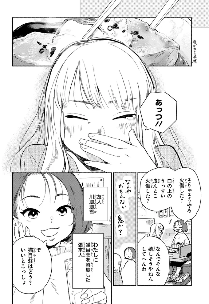 隣人から銭湯のお誘い。気おくれするけど一歩踏み出してみよう／猫目荘のまかないごはん 1 31.png