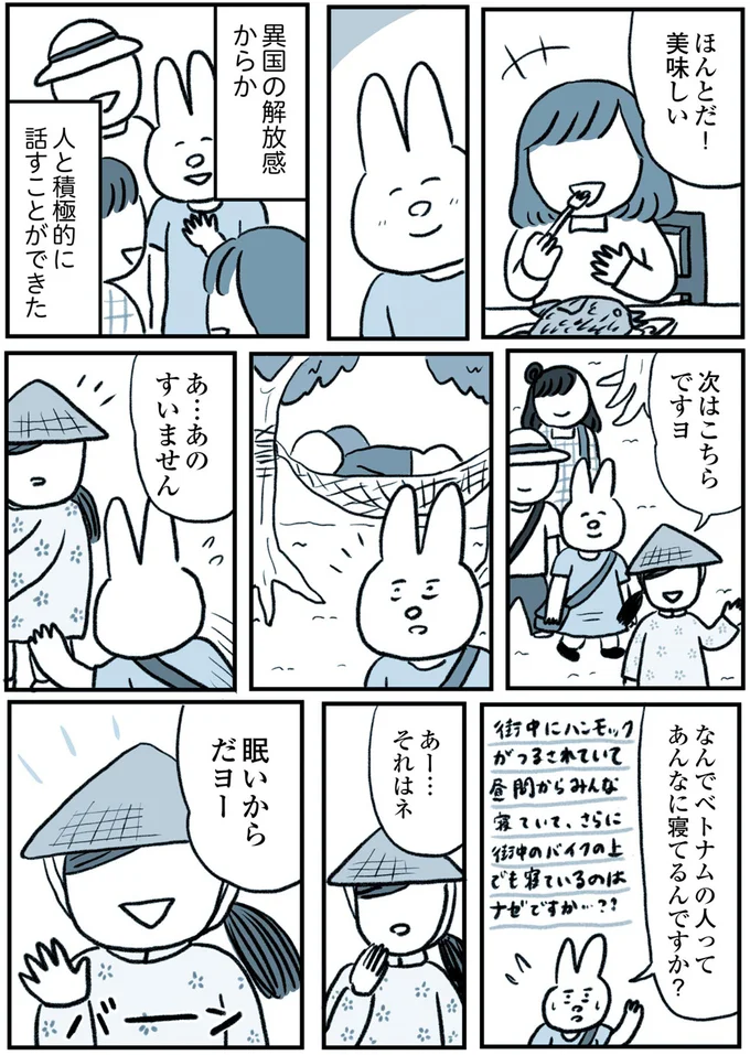 「本当は人間こんなもんだよな...」うつで休職中にベトナムへ。気付いた「大切なこと」は／うつ逃げ 133.webp