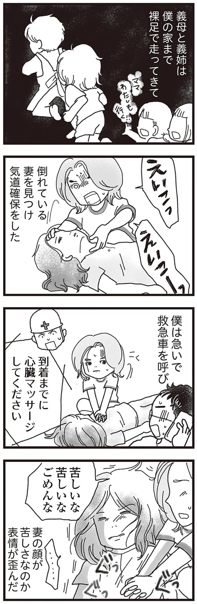 『私がシングルファザーになった日』 02-02.png