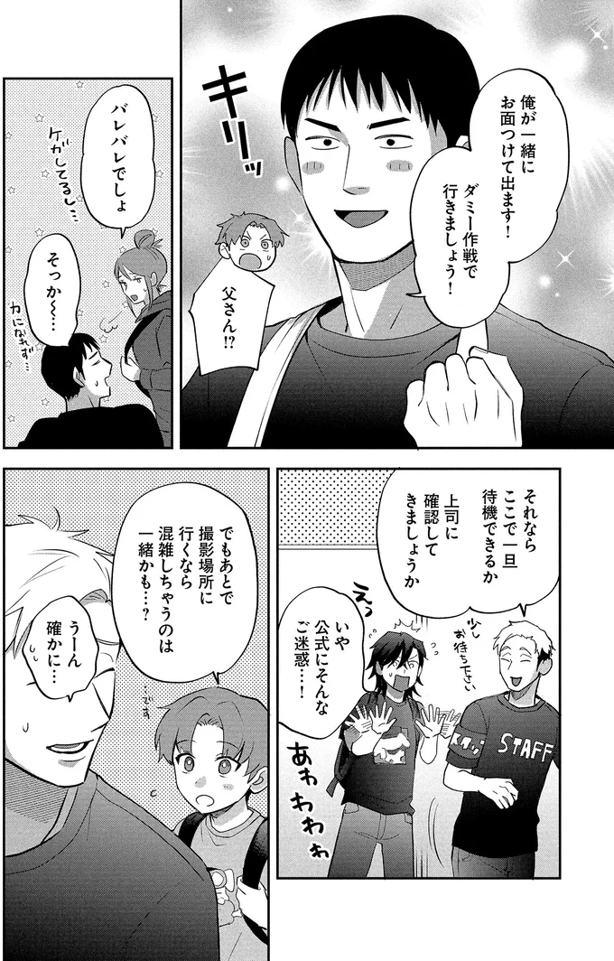 『となりの席の同僚が俺のリスナーだった件。 1〜2』 13-03.png