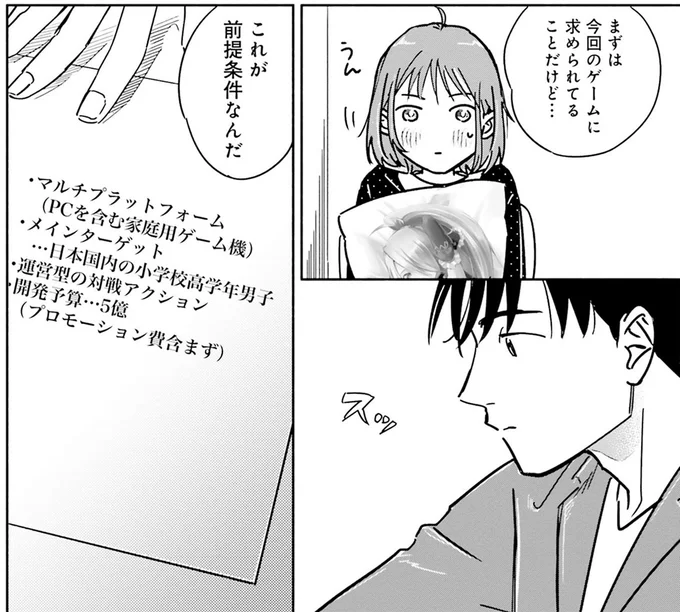 『え、神絵師を追い出すんですか？』 05-01.webp