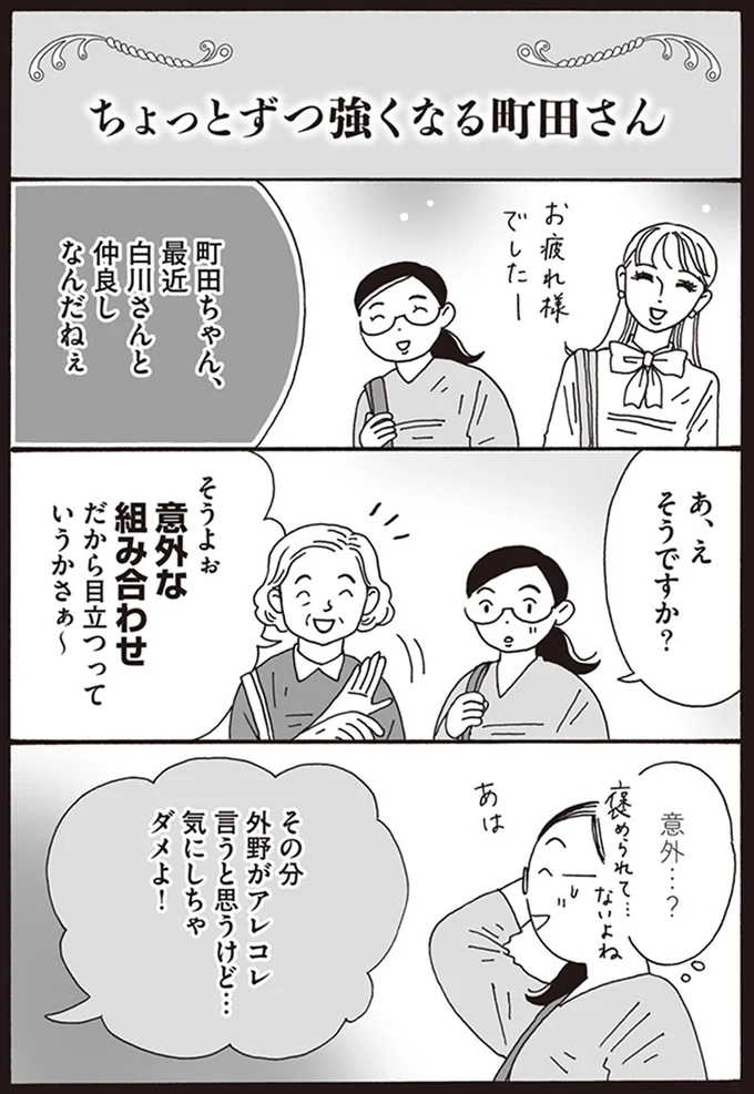 『メンタル強め美女白川さん1巻〜2巻』 05-01.png