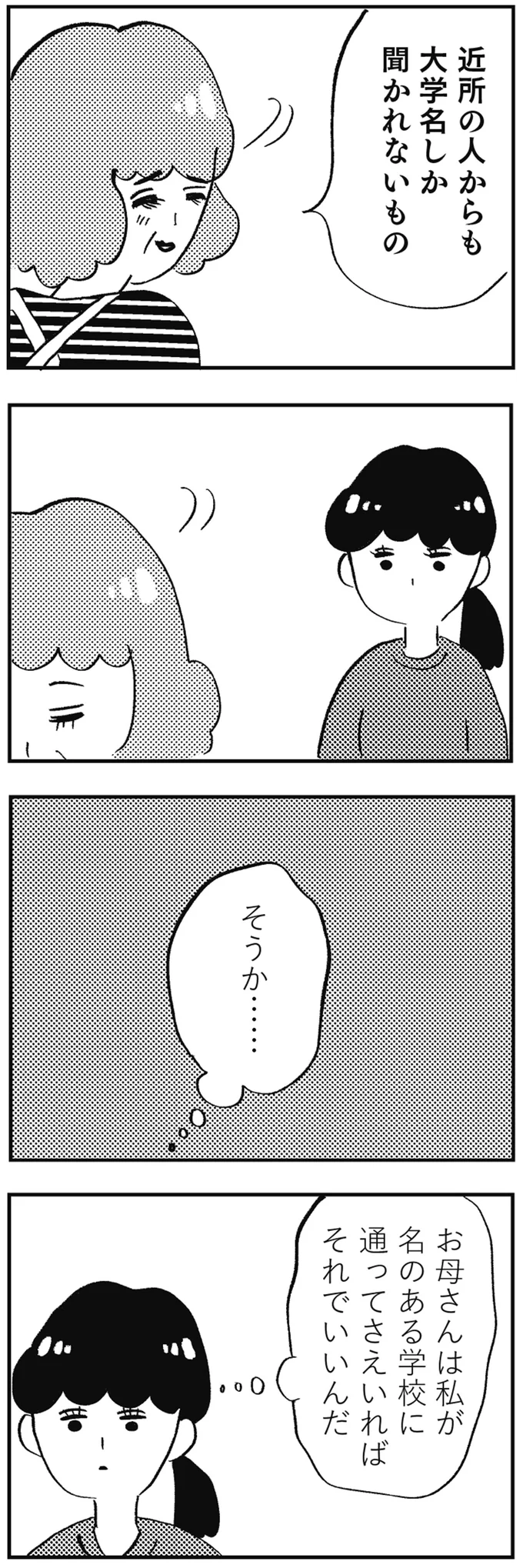 『親に整形させられた私が母になる エリカの場合』 10-02.webp