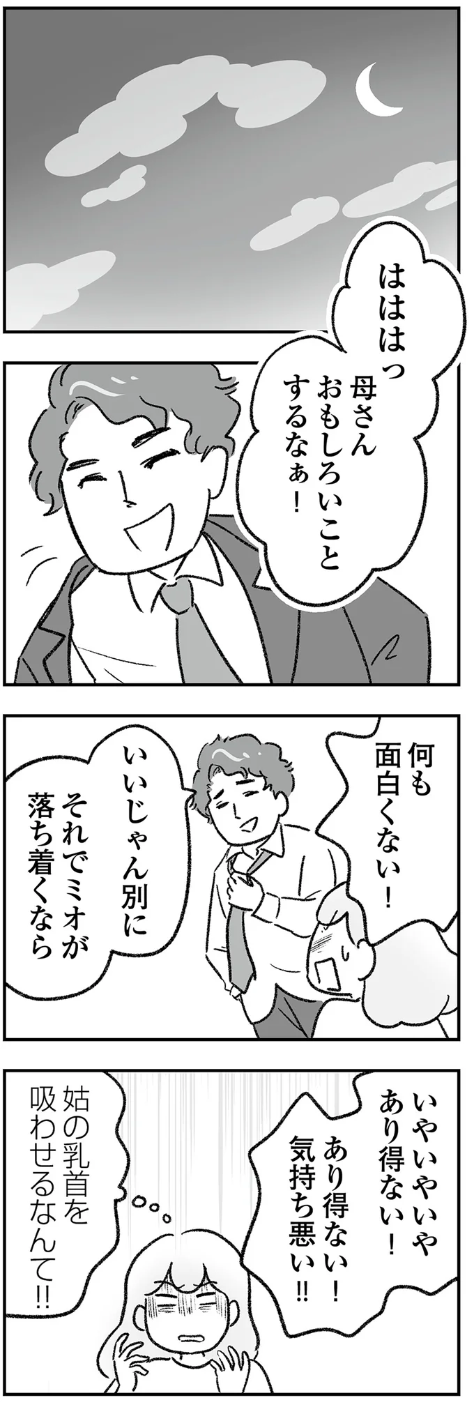 『わが家に地獄がやってきた』 79.png