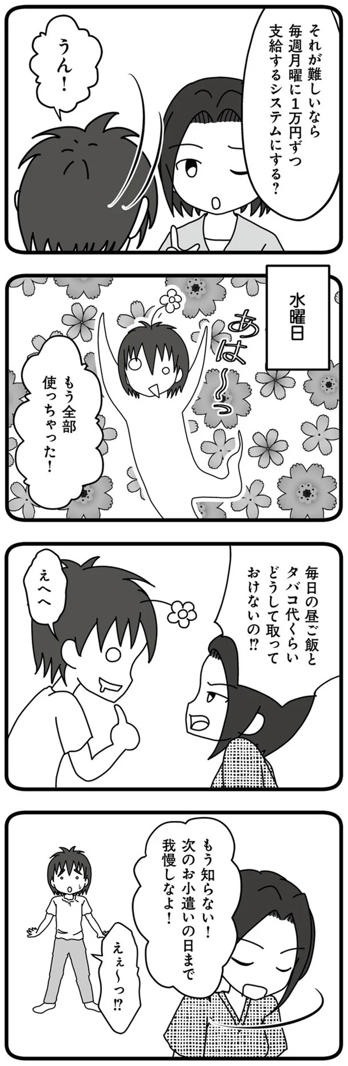 育児に参加もせず金をせびる浮気夫。ついに家のお金まで...嘘でしょ!?／夫が娘の名前で不倫していました 14031495.webp