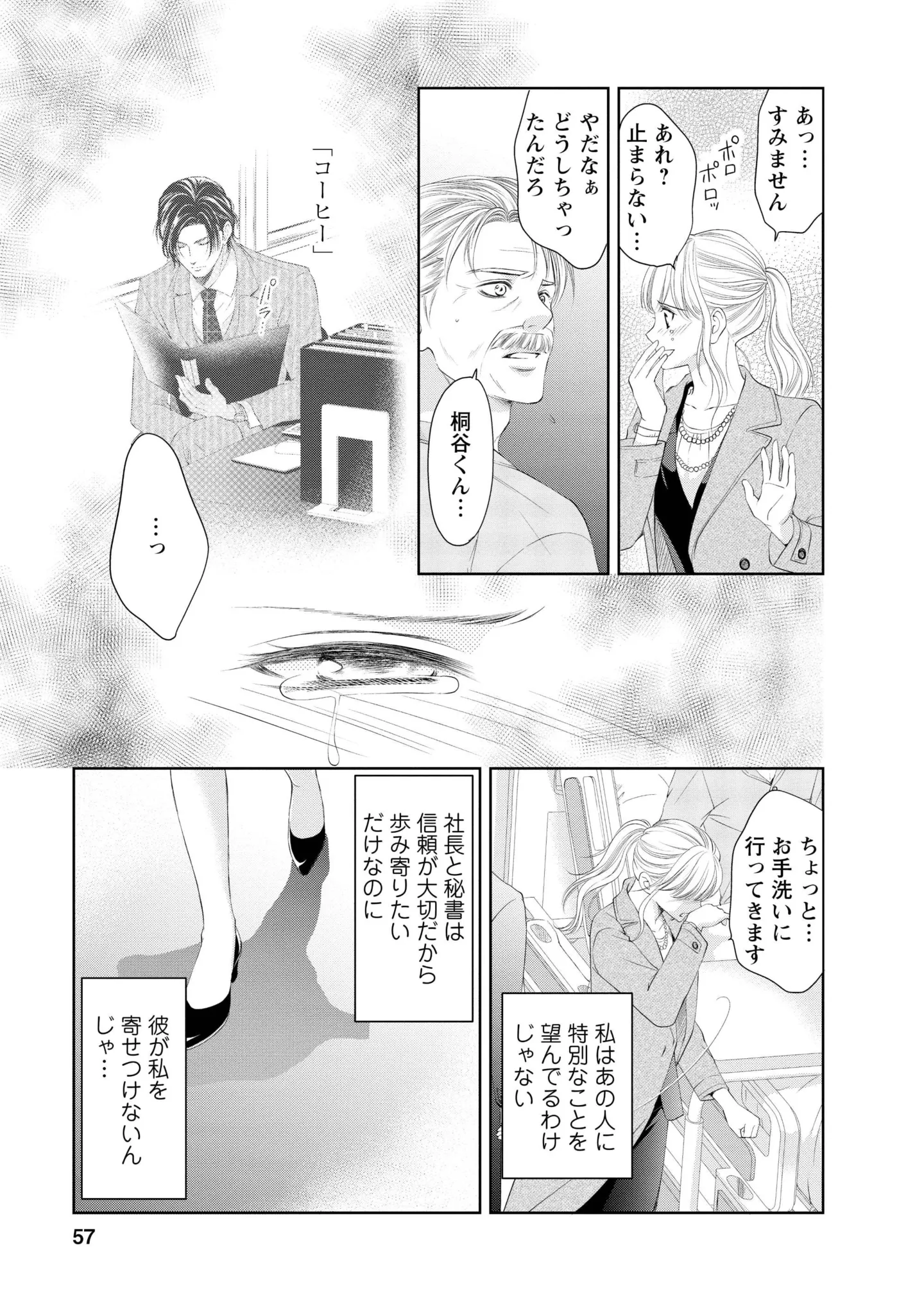 『MONSTERの甘い牙』 63.webp