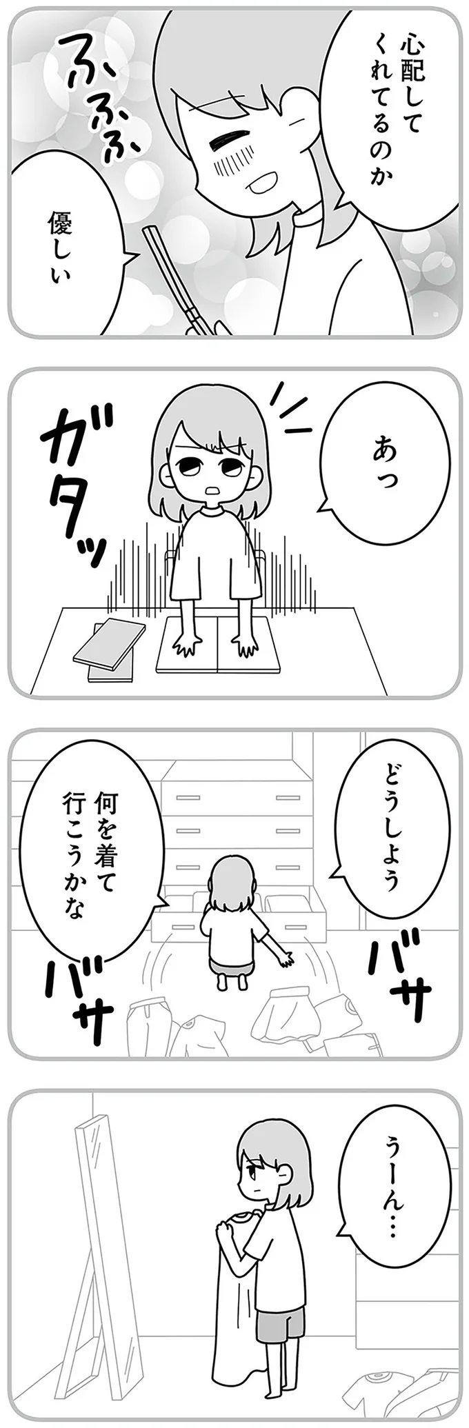 「細かい人だ...。でも、優しい」夫との出会いは中学時代／夫の浮気相手は中学の同級生でした 07-04.png