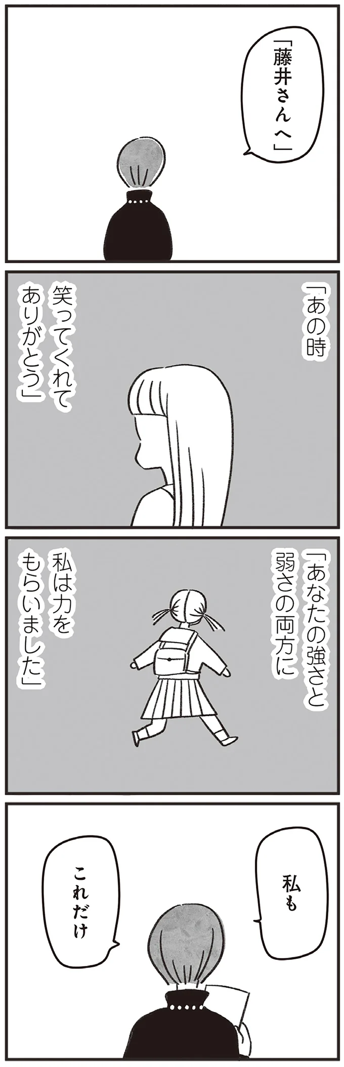 『べつに友達じゃないけど』 23-03.png