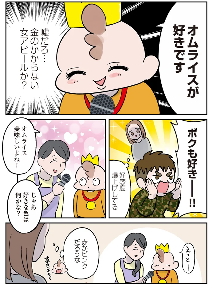 『マジレス幼児とモンペ猫 口達者な娘と過保護すぎる猫たちとの日常』 96.webp