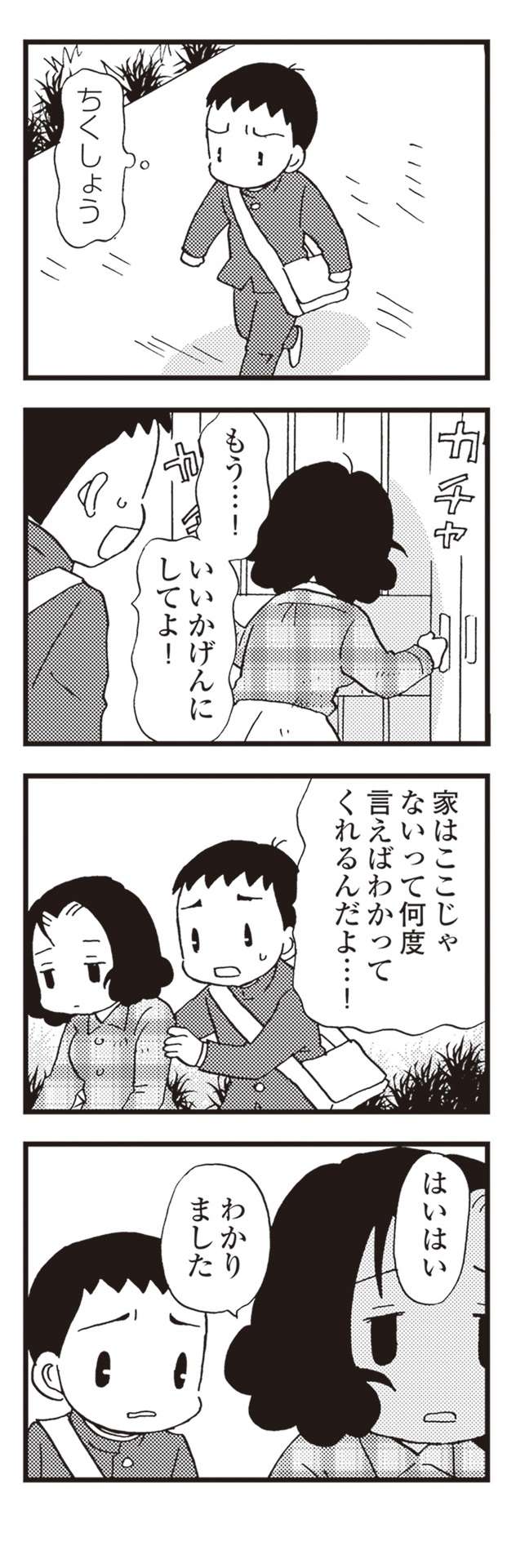 締めきっても部屋から異臭が...。40代で認知症になった母が、中学校でも噂に／48歳で認知症になった母 8.jpg