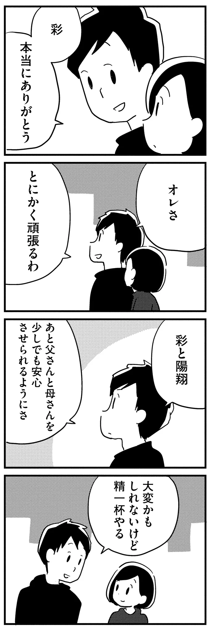 40代夫は若年性認知症で仕事を続けられない状態。妻は稼ぐためにフルタイムで働くことに...／夫がわたしを忘れる日まで 13377376.webp