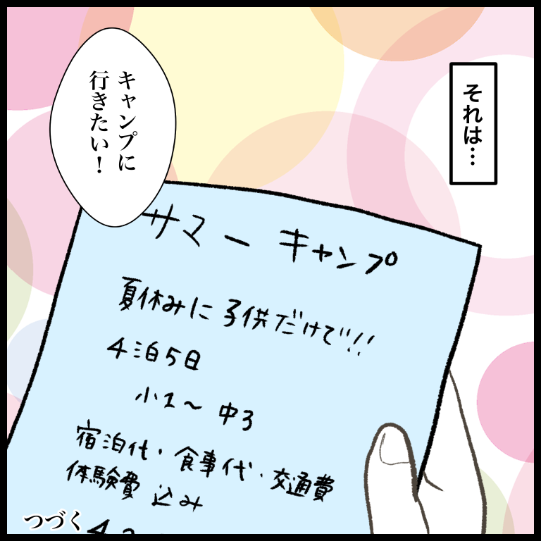 「娘がいじめられている」明るかった娘に何が...いじめ主犯格の女の子に向き合う母娘を描いた漫画に注目 無題5813_20230704154451.png