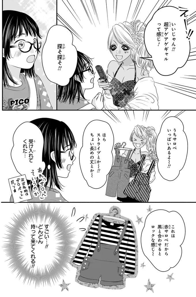 「着たいものを着ればいいの！」笑顔でそういうギャルの大先輩が眩しくて／30歳喪女、平成ギャルになる1 mojo19_1.jpeg