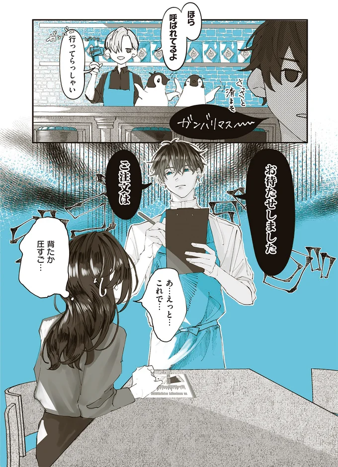 『ペンギン喫茶は今日も青天』 6.png