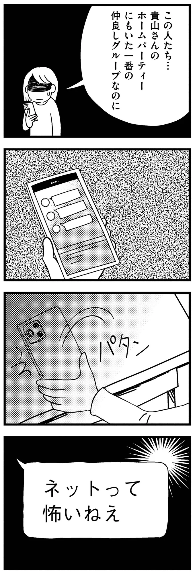 『子どもをネットにさらすのは罪ですか？』 17-10.webp