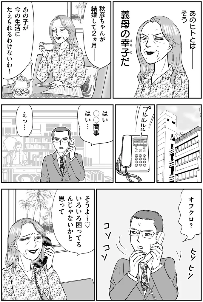 『義母クエストリターンズ』 11-04.png