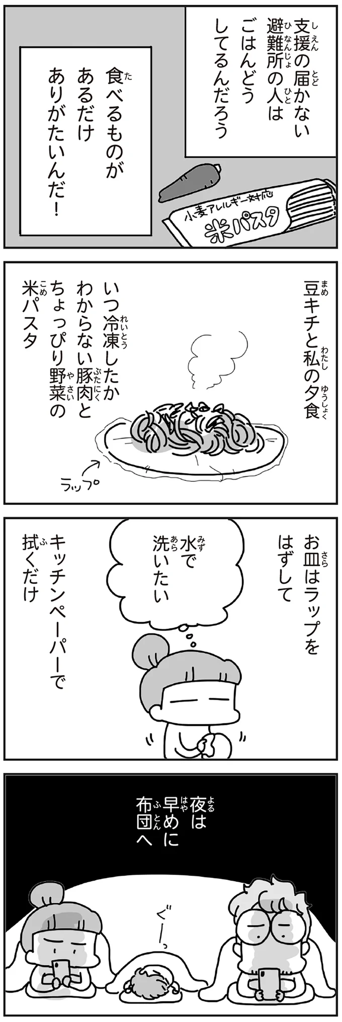 『今日、地震がおきたら』 187.webp