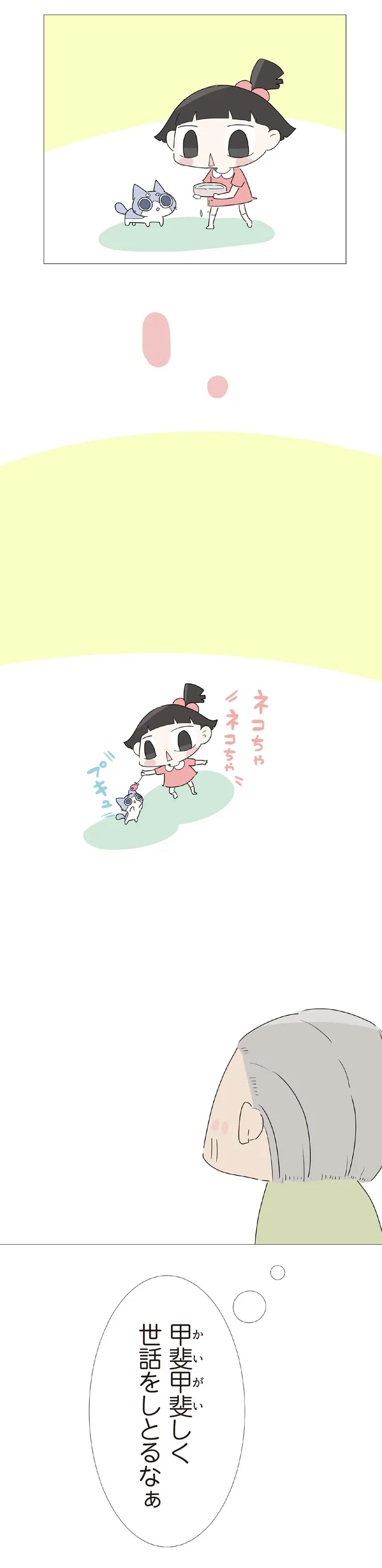 『ハルとゲン 70歳、はじめての子育て 1』 44-04.png