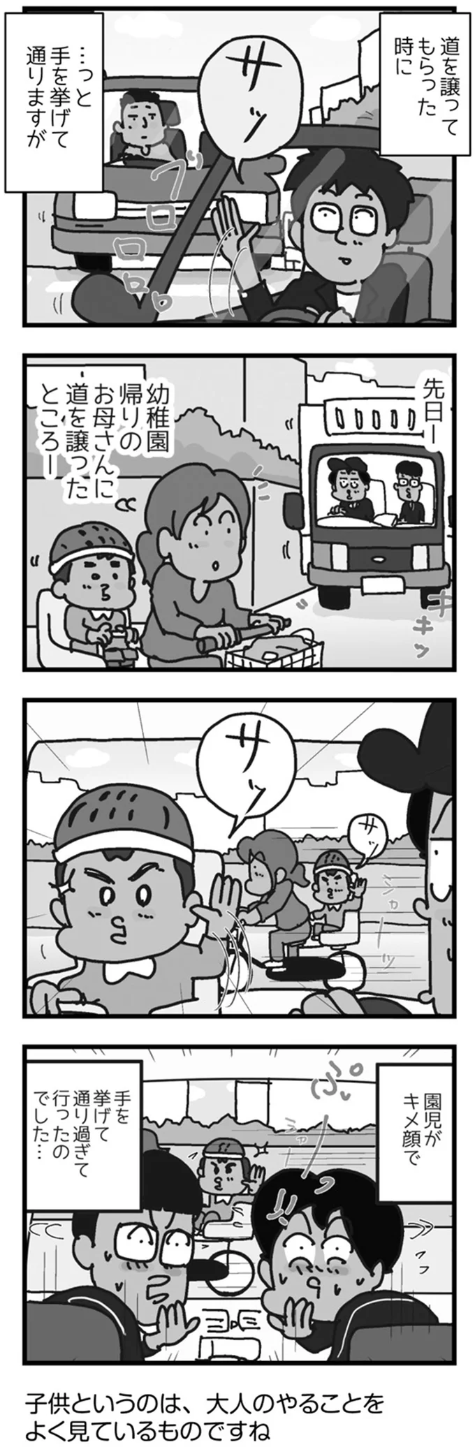 幼稚園児が「決め顔でスッ」。道を譲ったら対応がイケメンすぎて/リアル宅配便日記 28-01.png