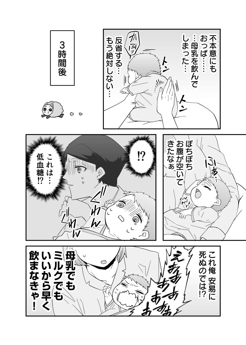 『赤ちゃんに転生した話』 3_003.jpg