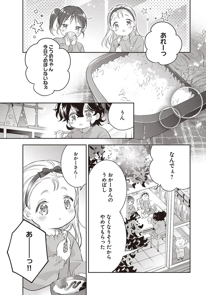 大好きだけど...5歳の従妹が「母の梅干し」を使ってはいけないという理由／さんしょく弁当1 07-05.png