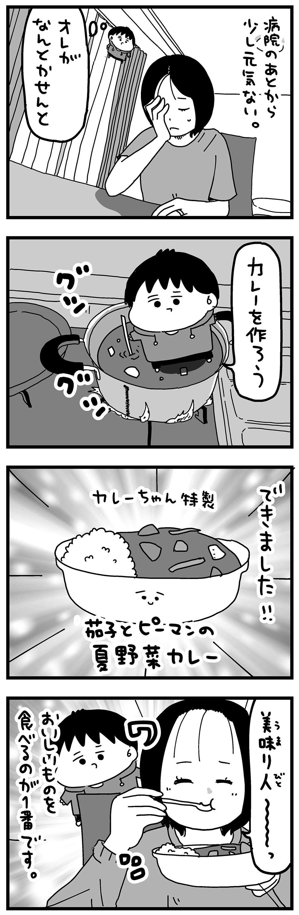 『大好きな妻が難病になった話～ふうふの日記マンガ～』 44_2.jpg