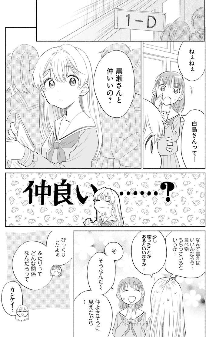 仲良し？ それとも...いつもご飯をくれるあの子はどんな子？／ないしょのおふたりさま。1 naisyo6_1.jpeg