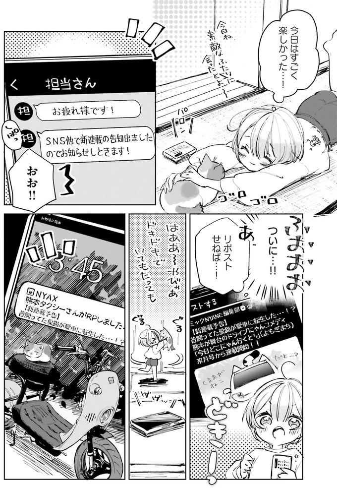 『のら旅。 好きある所に道はある』 10-07.webp
