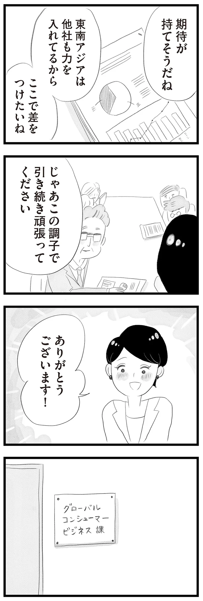 「夫は子どものことで仕事を犠牲にしたことなんてない」共働き妻の苦悩／タワマンに住んで後悔してる 14.png