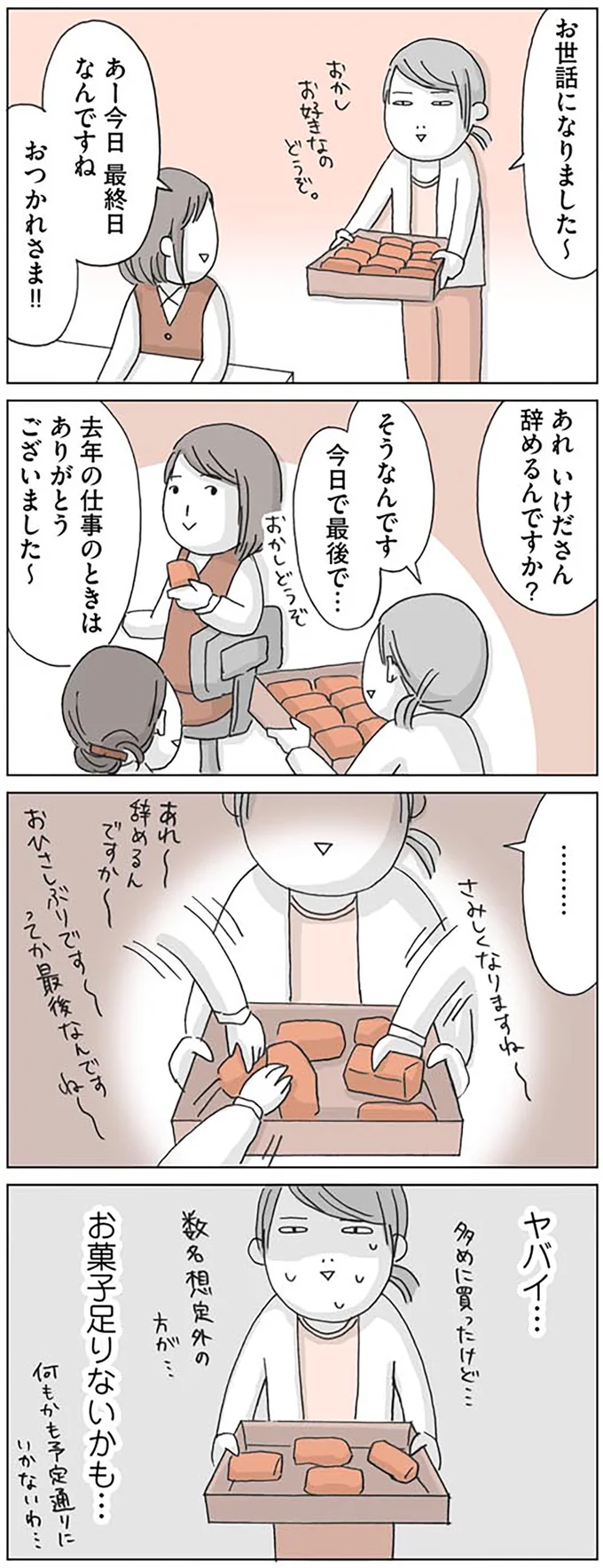『思いつき無職生活 職なしガールの残念だけど悪くない日々』 05-05.png