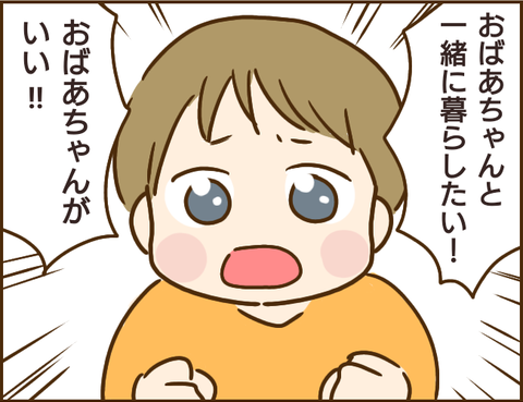 「おばあちゃんがいい！」モンスター義母と暮らしたいという息子に困惑／家族を乗っ取る義姉と戦った話 04.png