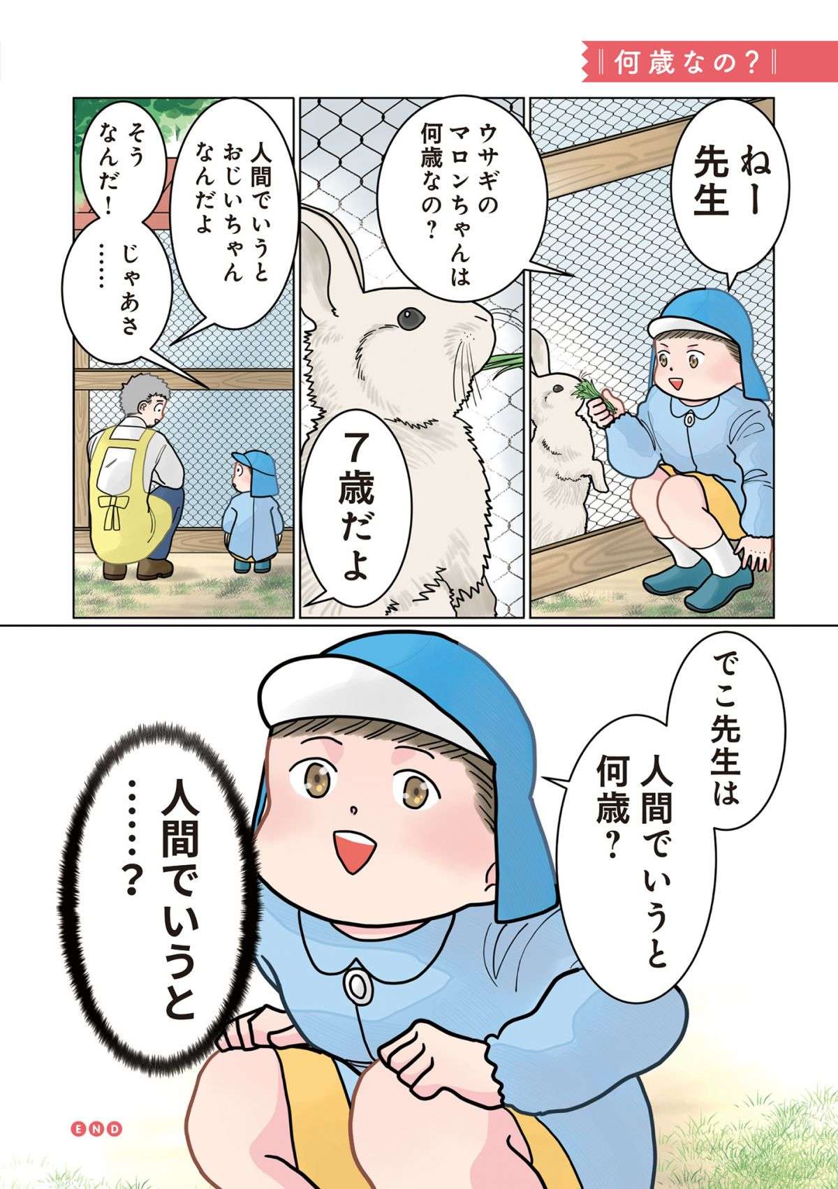 「バッタが逃げた」という園児。いなくなった場所を聞き、虫嫌いのママは真っ青...！／保育士でこ先生 1.jpg