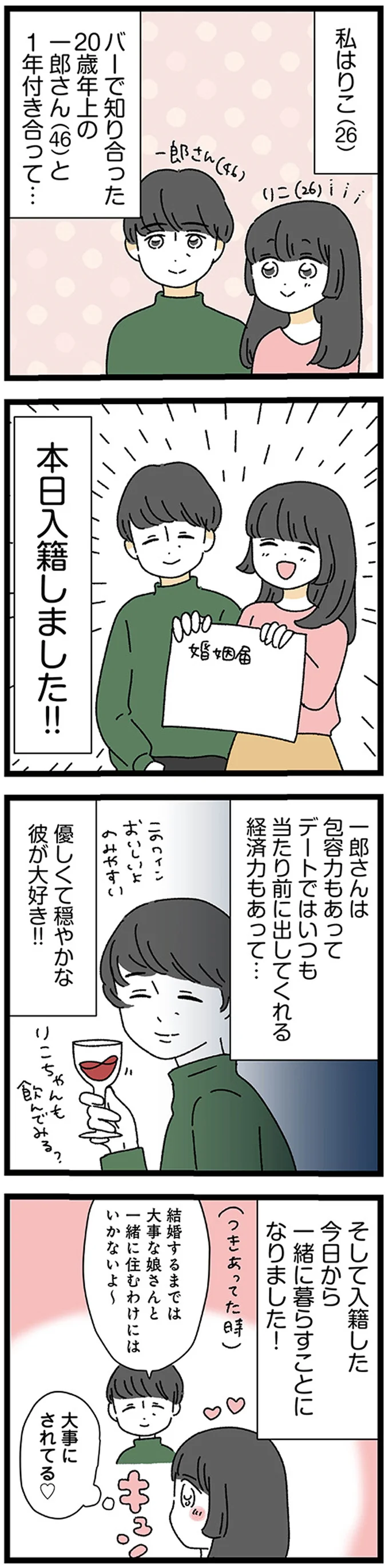 『家事は女の仕事だろ？ 共働きなのに何もしない20歳上の夫』 09-01.png