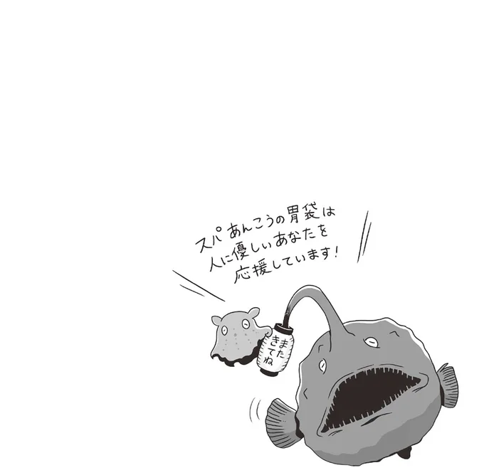 『スパあんこうの胃袋』 33.png