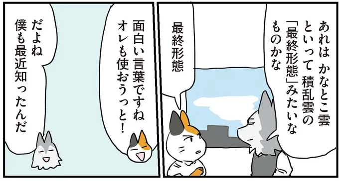 『働く！くよくよ犬 1〜2』 164.webp