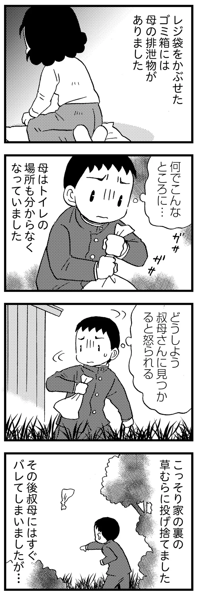 『48歳で認知症になった母』 17-02.png