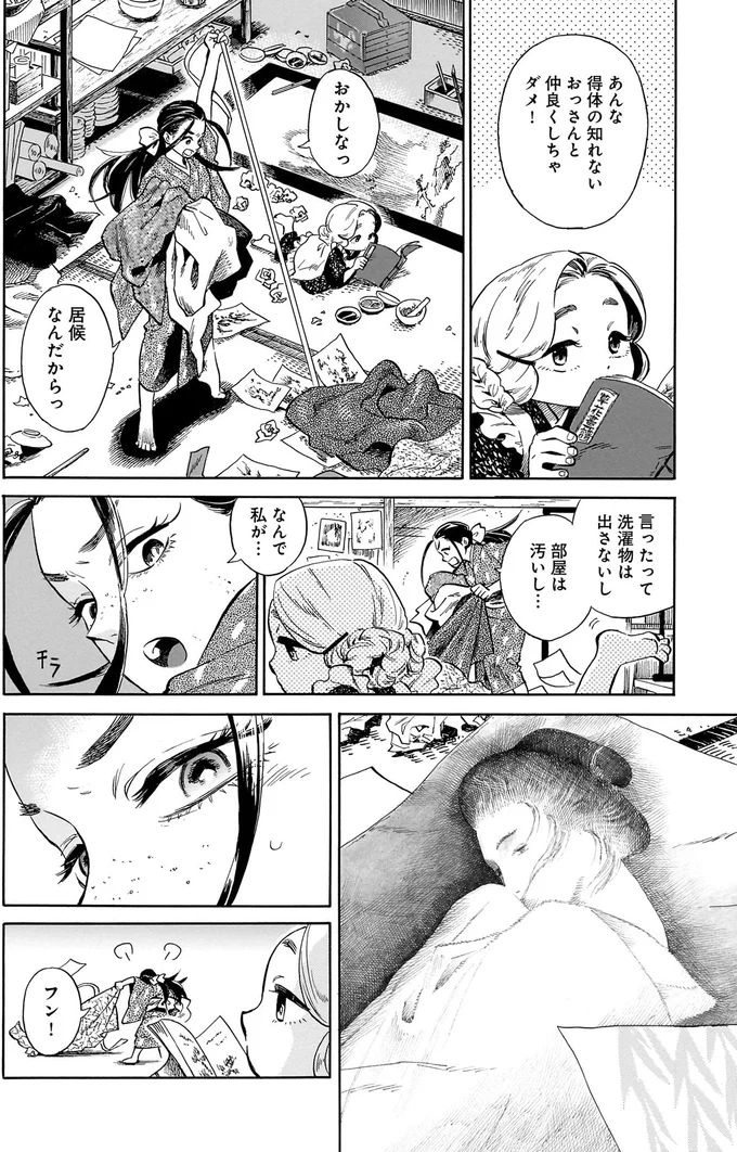 『贋 まがいもの』 35.webp