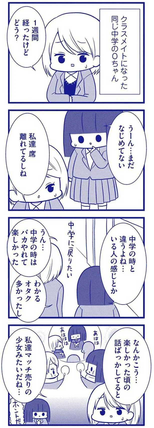 「私達マッチ売りの少女みたいだね...」高校で「ぼっち同士」1週間で戦友に／いつもうっすら黒歴史 03-01.png