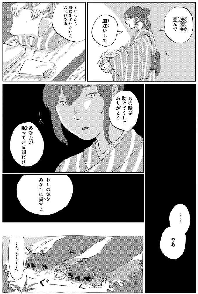 『遠野物語』 02-04.png