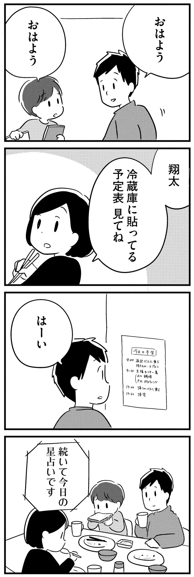 昨夜のことも覚えてない、若年性認知症の夫。「彼の中から私が消えるのは...」／夫がわたしを忘れる日まで 13377507.webp