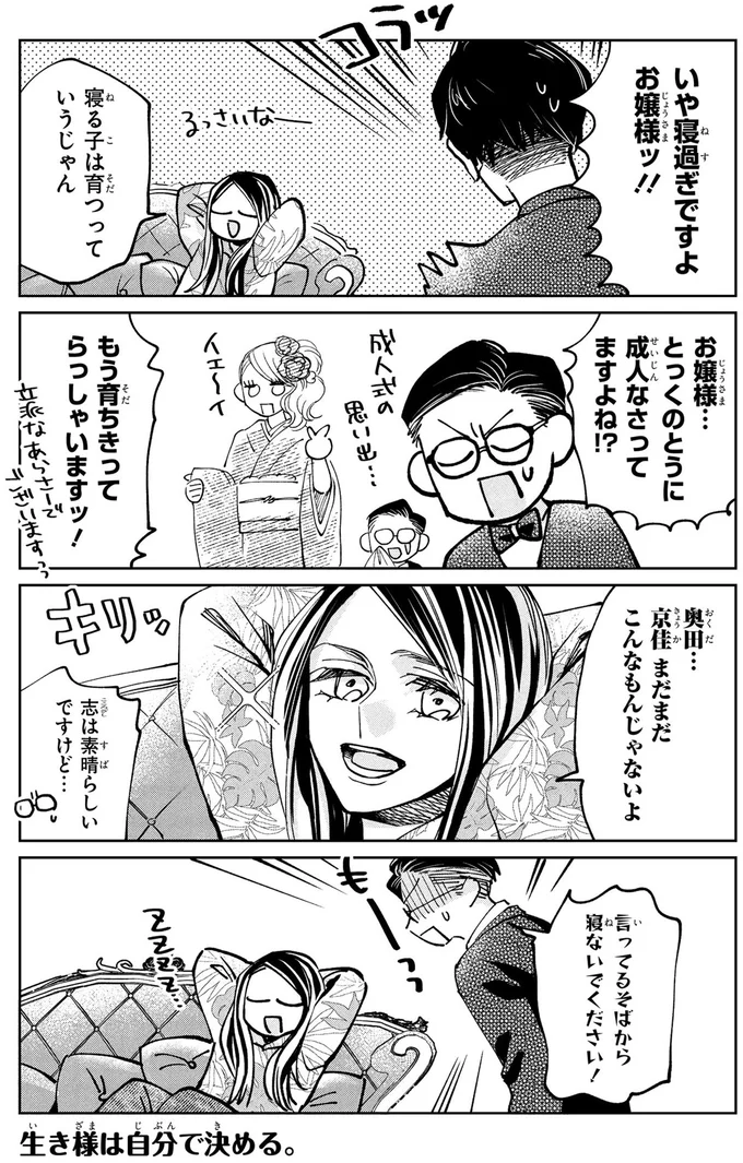 『漫画 京佳お嬢様と奥田執事』 07-04.png