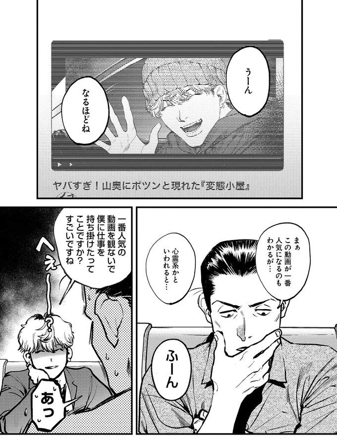 『穢れた聖地巡礼について　1』 07-03.png