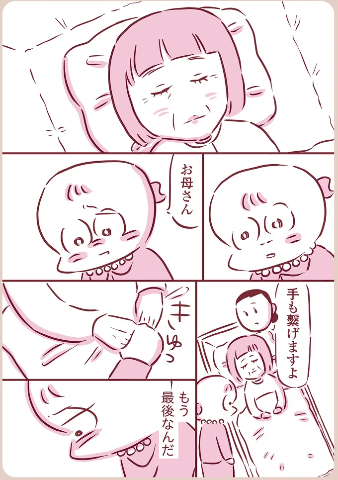 『今日もまだお母さんに会いたい』 14-03.png