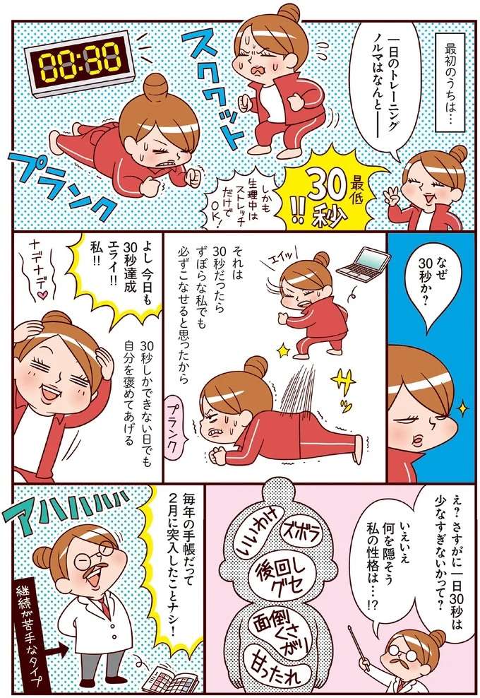 1日の筋トレノルマは30秒！ 「目標を低く設定した理由」は／最強ずぼら女子が成功した唯一のダイエット saikyou3_1.jpeg