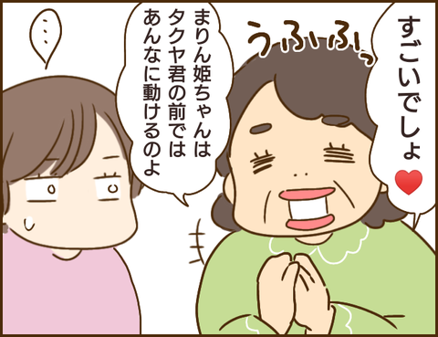 『家族を乗っ取る義姉と戦った話』 66.png