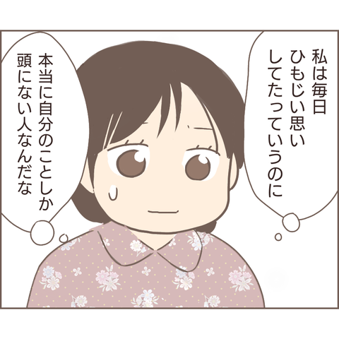 『親に捨てられた私が日本一幸せなおばあちゃんになった話』／ゆっぺ 23.png