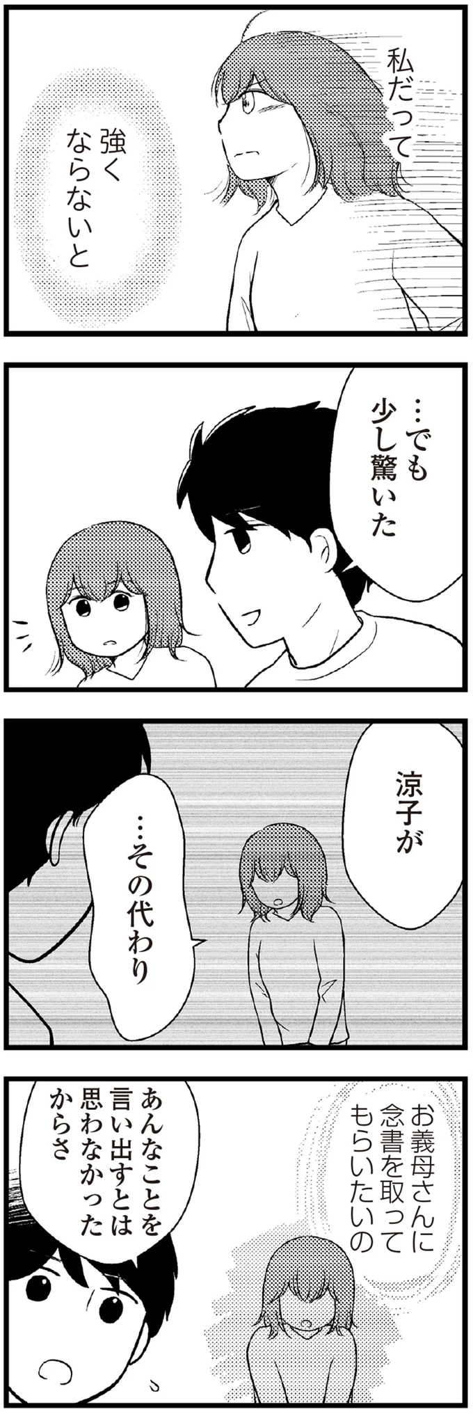 『夫に内緒で借金300万』 20-08.webp