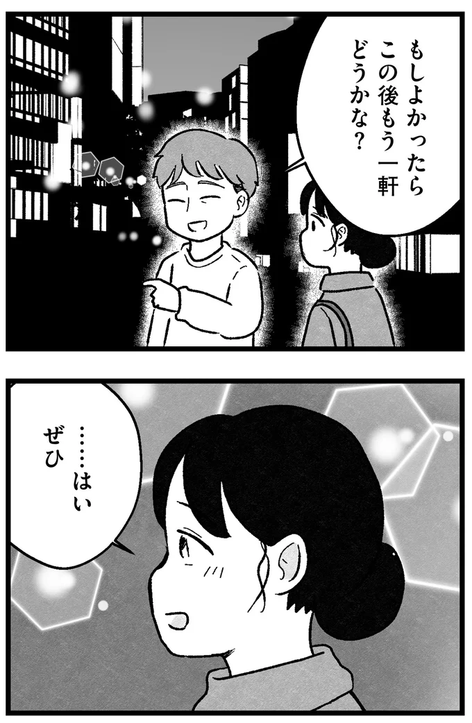 『結婚さえできないわたし 29歳からの婚活地獄』 52.webp